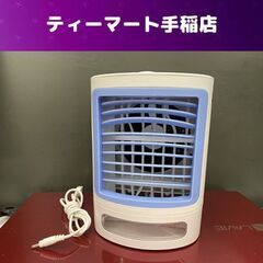 2021年 夢卓上クーラー DT-TR2105W 冷風扇 USB...