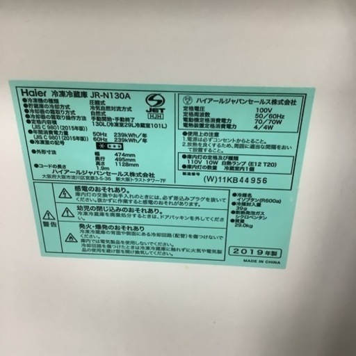 Haier ハイアール　冷蔵庫　130L JR-N130A 2019年製