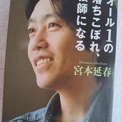 オール1のおちこぼれ、教師になる