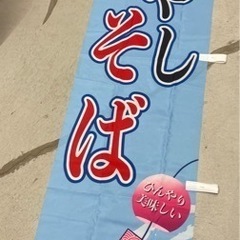セット　のぼり　そば　スタンド2セット