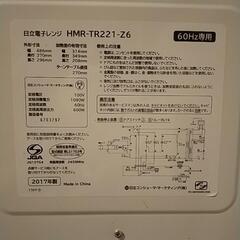 電子レンジ　日立　2017年製の画像