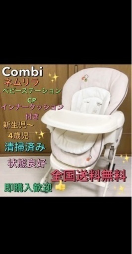 Combiコンビベビーステーションcpハイロースウィングラック