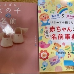 赤ちゃん　名付け本　2冊
