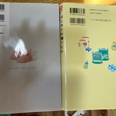 赤ちゃん　名付け本　2冊の画像