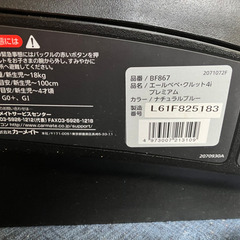 エールベベ　クルット4i  プレミアム　isofix