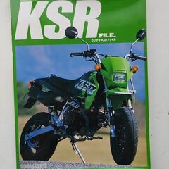 カワサキ KAWASAKI KSR FILE バイク　図鑑　２ス...