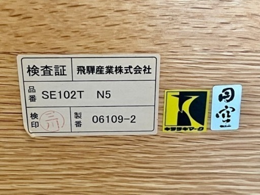 飛騨産業　ローテーブル　SE102T  飛騨の家具　610×1090×400mm