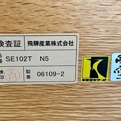 飛騨産業　ローテーブル　SE102T  飛騨の家具　610×1090×400mmの画像