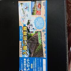 城島高原パーク無料入園券