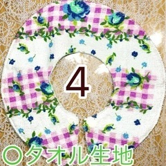 360°Babyスタイ　よだれかけ　④