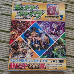 モンスターストライク攻略Bookの画像