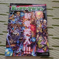 モンスターストライク攻略Bookの画像