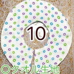 360°ベイビースタイ　よだれかけ　⑩