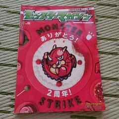 モンスターストライク攻略Bookの画像
