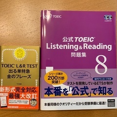 ★ TOEIC問題集 & 金のフレーズ ★