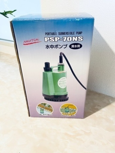 【極美品】水中ポンプ PSP-70NS ナカトミ　清水用　50Hz