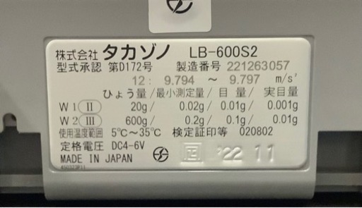 タカゾノ 電子天秤 リバランスシリーズ LB-600S2 薬剤計量用　リサイクルショップ宮崎屋佐土原店　23.12.4F