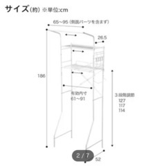 洗濯機ラック　ニトリの画像