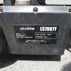 難有り 電動油圧式薪割機 7t 100V 薪割り アウトドア キャンプ 薪ストーブの画像