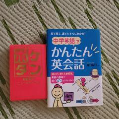ポケタン２年　中学英語簡単英会話