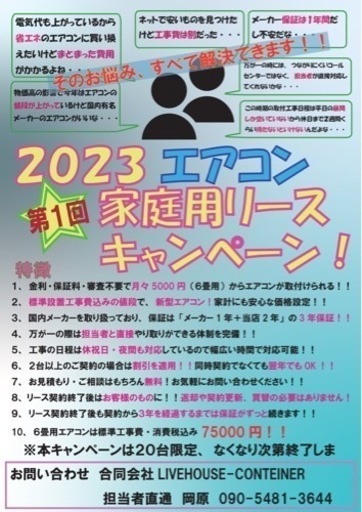 エアコン6畳用75000円審査なし月々5000円から