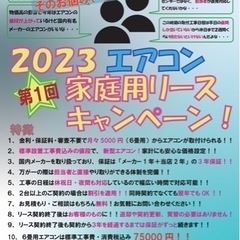 エアコン6畳用75000円審査なし月々5000円から