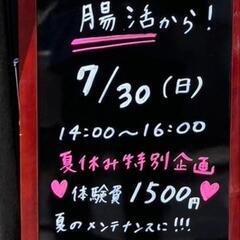 夏バテ対策は腸活から！の画像