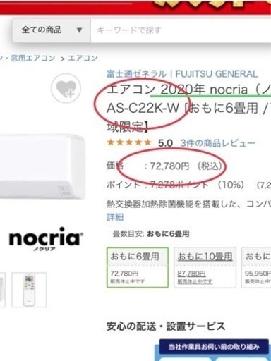 [ご予約済み]?美品‼️ほぼ新同品‼️                20年製FUJITSUノクリア‼️