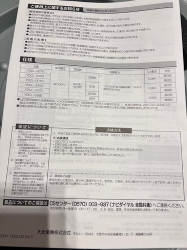 LED照明器具 YDCL-008G シーリングライト4つセット