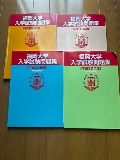 福岡大学 入学試験問題集 福岡大学】入学試験問題集過去問4冊セット (IL ) 那覇の参考書の中古
