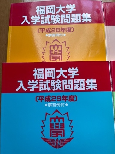 福岡大学】入学試験問題集過去問4冊セット (IL ) 那覇の参考書の中古