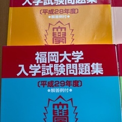 【福岡大学】入学試験問題集　過去問4冊セットの画像