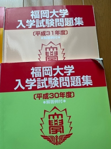 福岡大学】入学試験問題集過去問4冊セット (IL ) 那覇の参考書の中古