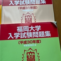 【福岡大学】入学試験問題集　過去問4冊セットの画像