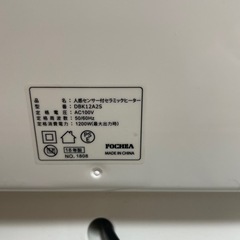 人感センサー付きセラミックヒーターの画像