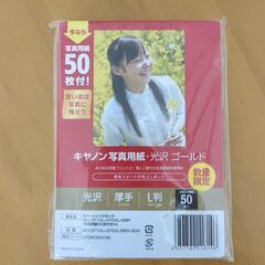 【受渡し予定者決定】キヤノン写真用紙光沢ゴールド50枚入り