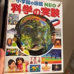小学館の図鑑　N E O   科学の実験