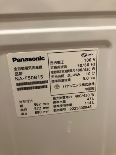 『お譲り決定致しました』パナソニック　2022年製造　洗濯機