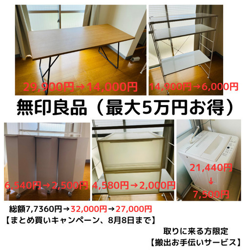 【無印良品】スチールユニットシェルフ・スチール棚セット・ワイド・中・ライトグレー幅８６×奥行４１×高さ１２０ｃｍ（定額14,900円→6,000円に）
