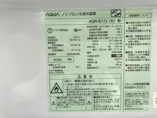 【FU496】★アクア 冷蔵庫 AQR-E17J 2020年製