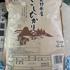 長野県産コシヒカリ　5キロ　お値下げしました。
