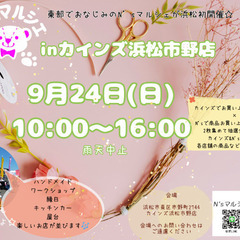 N’sマルシェinカインズ浜松市野店の画像