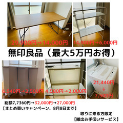 【無印良品】電気洗濯機・４．５ｋｇ（定額21,440円→7,50...