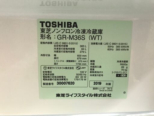 【FU503】★東芝 冷蔵庫 GR-M36S 2019年製