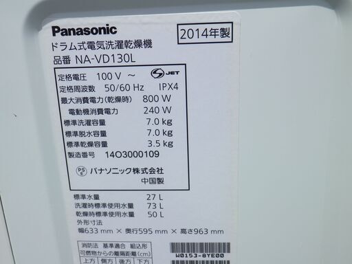 Panasonic／パナソニック　プチドラム式洗濯機　NA-VD130L　洗濯7K乾燥3.5K　2014年動作保証1週間付き　引き取り