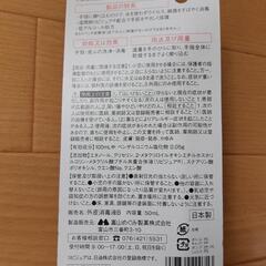 【新品未使用・物々交換可】富山めぐみ製薬 リピノア 50mlの画像
