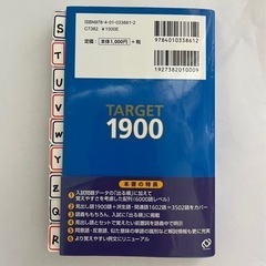 英単語ターゲット1900 TARGET 大学受験 英語 旺文社の画像