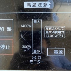YAMAZEN IHクッキングヒーター&台を差し上げますの画像