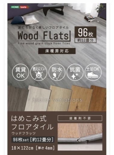 【購入者決定です】フローリングマット　フロアシート　フロアマット　ウッド調　はめ込み式