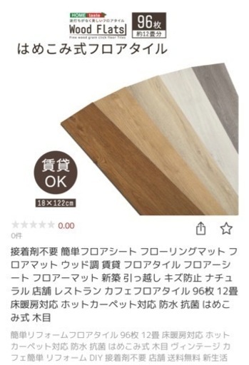 【購入者決定です】フローリングマット　フロアシート　フロアマット　ウッド調　はめ込み式